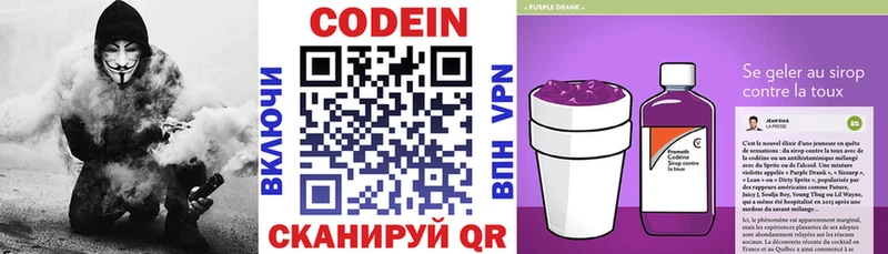 Кодеин Purple Drank  Межгорье 